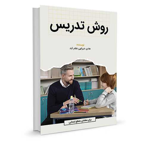 روش تدریس